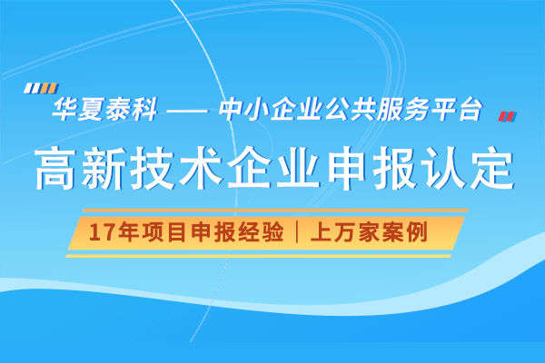 消高企资格的常见原因MG不朽情缘企业被取(图1)